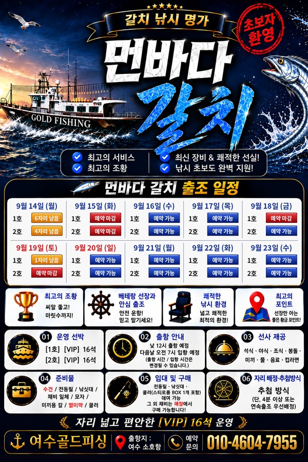 9월 14일 여수 갈치 선상낚시 조황 현장 사진 7
