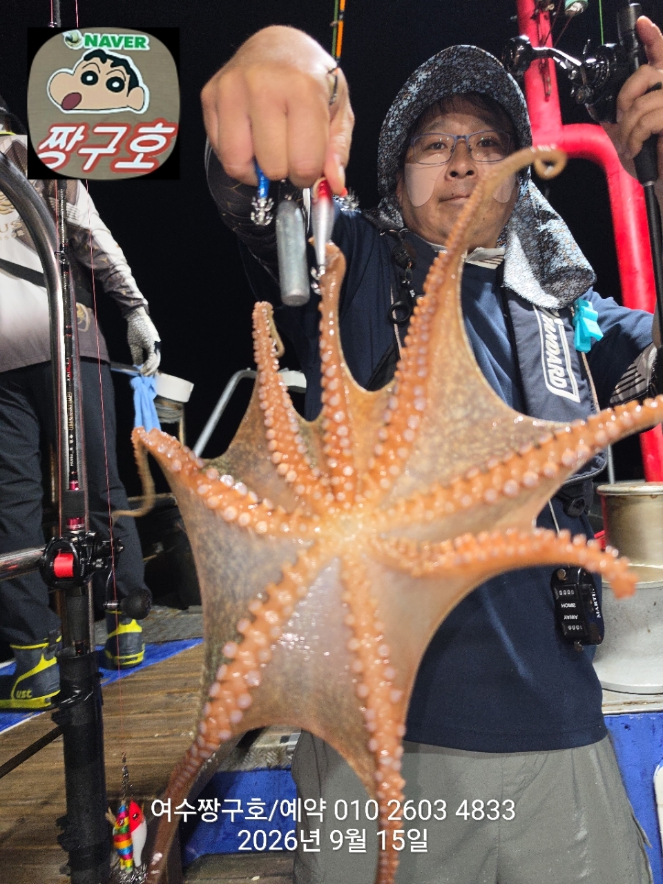 9월 15일 여수 문어 선상낚시 조황 현장 사진 12