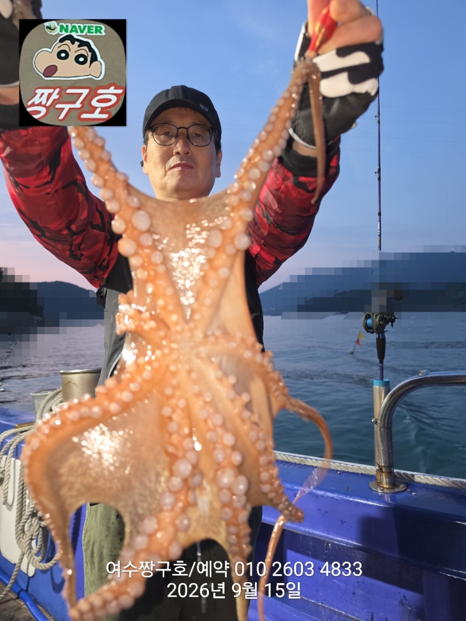 9월 15일 여수 문어 선상낚시 조황 현장 사진 8