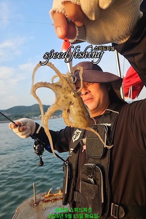 9월 15일 삼천포 주꾸미 선상낚시 조황 현장 사진 9