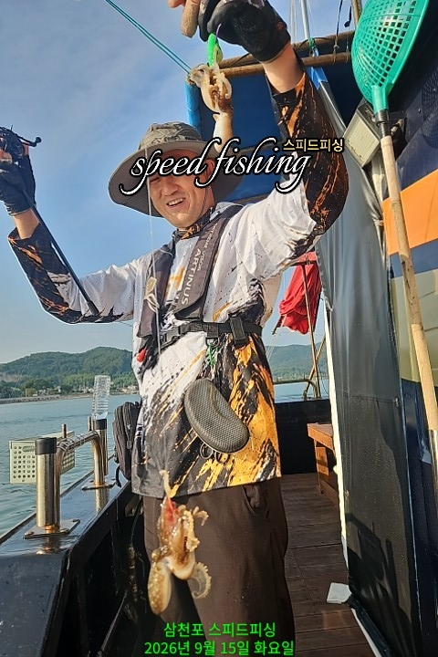 9월 15일 삼천포 주꾸미 선상낚시 조황 현장 사진 1