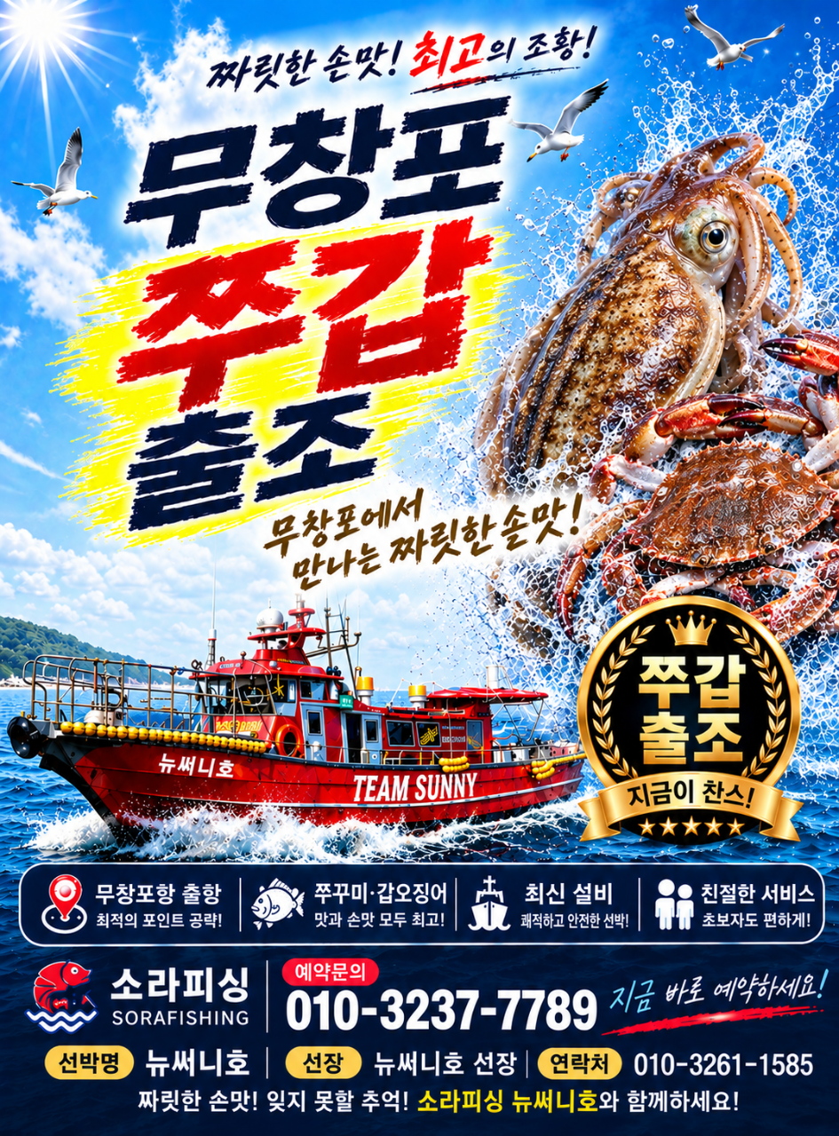 9월 15일 갑오징어 선상낚시 조황 현장 사진 1