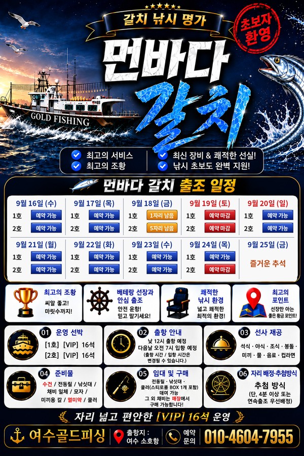 9월 15일 여수 갈치 선상낚시 조황 현장 사진 6