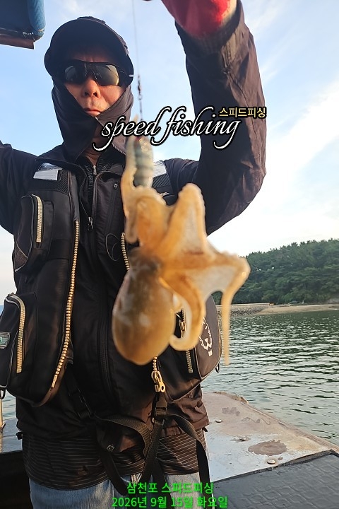 9월 15일 삼천포 주꾸미 선상낚시 조황 현장 사진 7