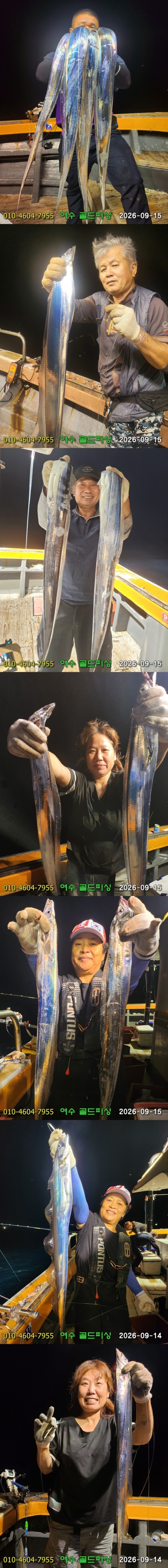 9월 15일 여수 갈치 선상낚시 조황 현장 사진 4