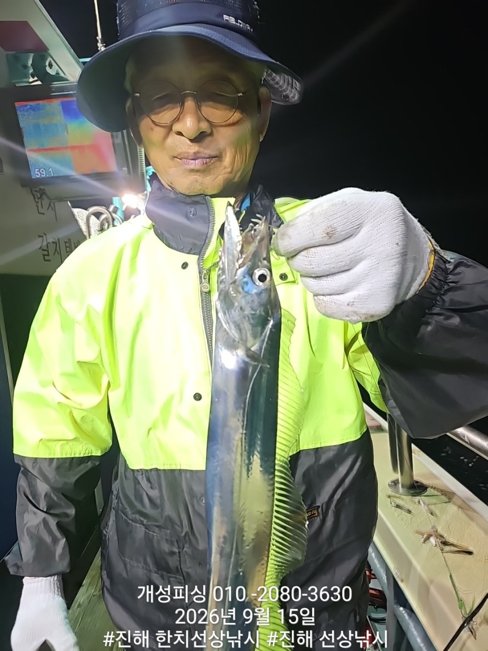 9월 15일 진해 갈치 선상낚시 조황 현장 사진 9