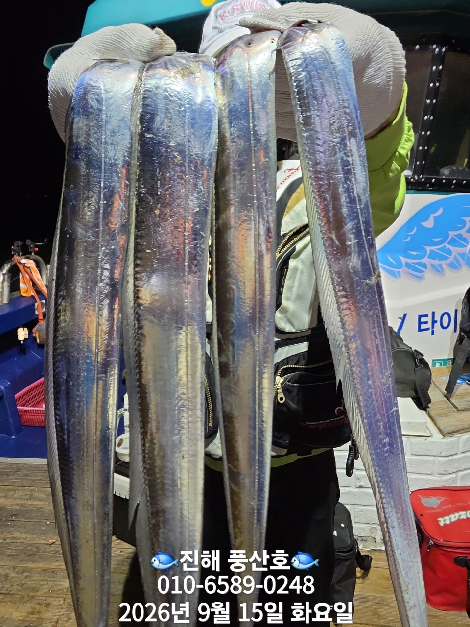 9월 15일 진해 갈치 선상낚시 조황 현장 사진 8