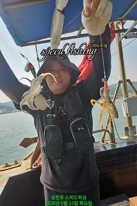 9월 15일 삼천포 주꾸미 선상낚시 조황 현장 사진 10