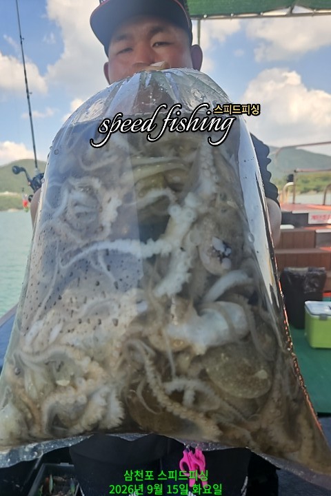 9월 15일 삼천포 주꾸미 선상낚시 조황 현장 사진 2