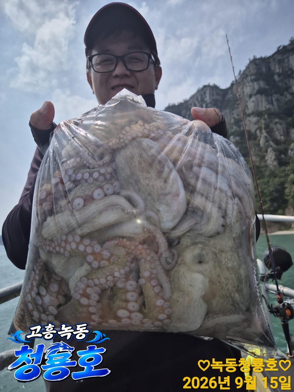9월 15일 문어 선상낚시 조황 현장 사진 13