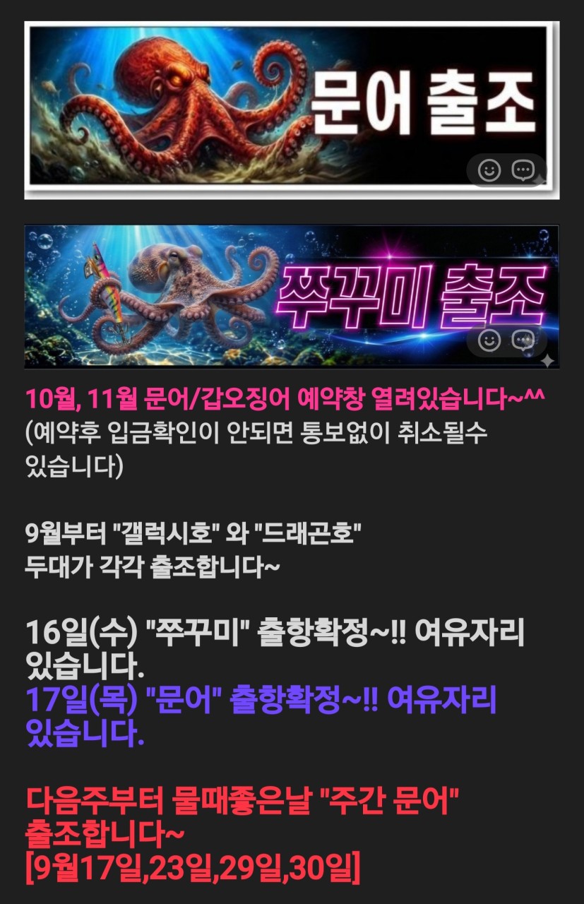 9월 15일 선상낚시 조황 현장 사진 1