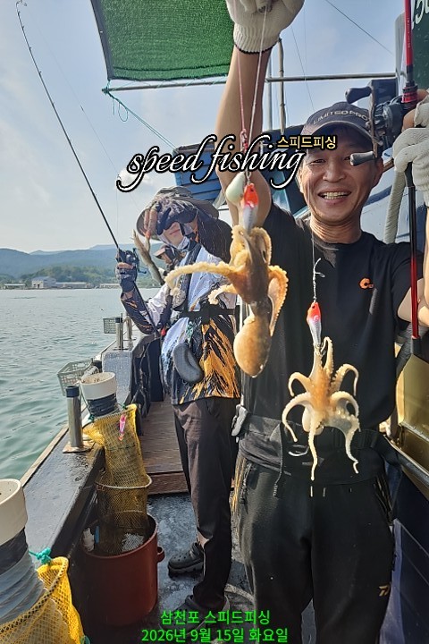 9월 15일 삼천포 주꾸미 선상낚시 조황 현장 사진 9
