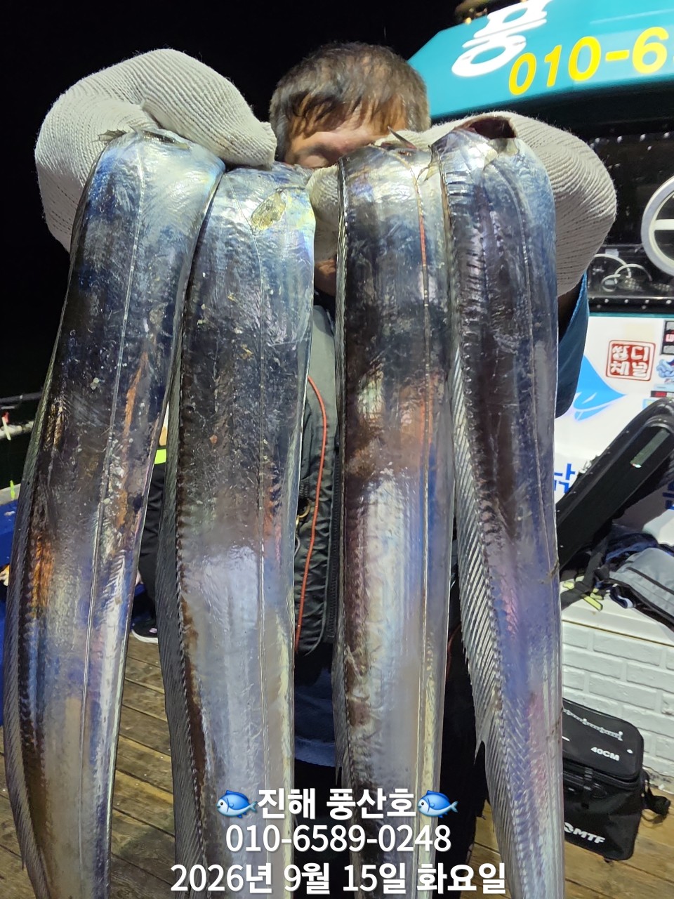 9월 15일 진해 갈치 선상낚시 조황 현장 사진 9