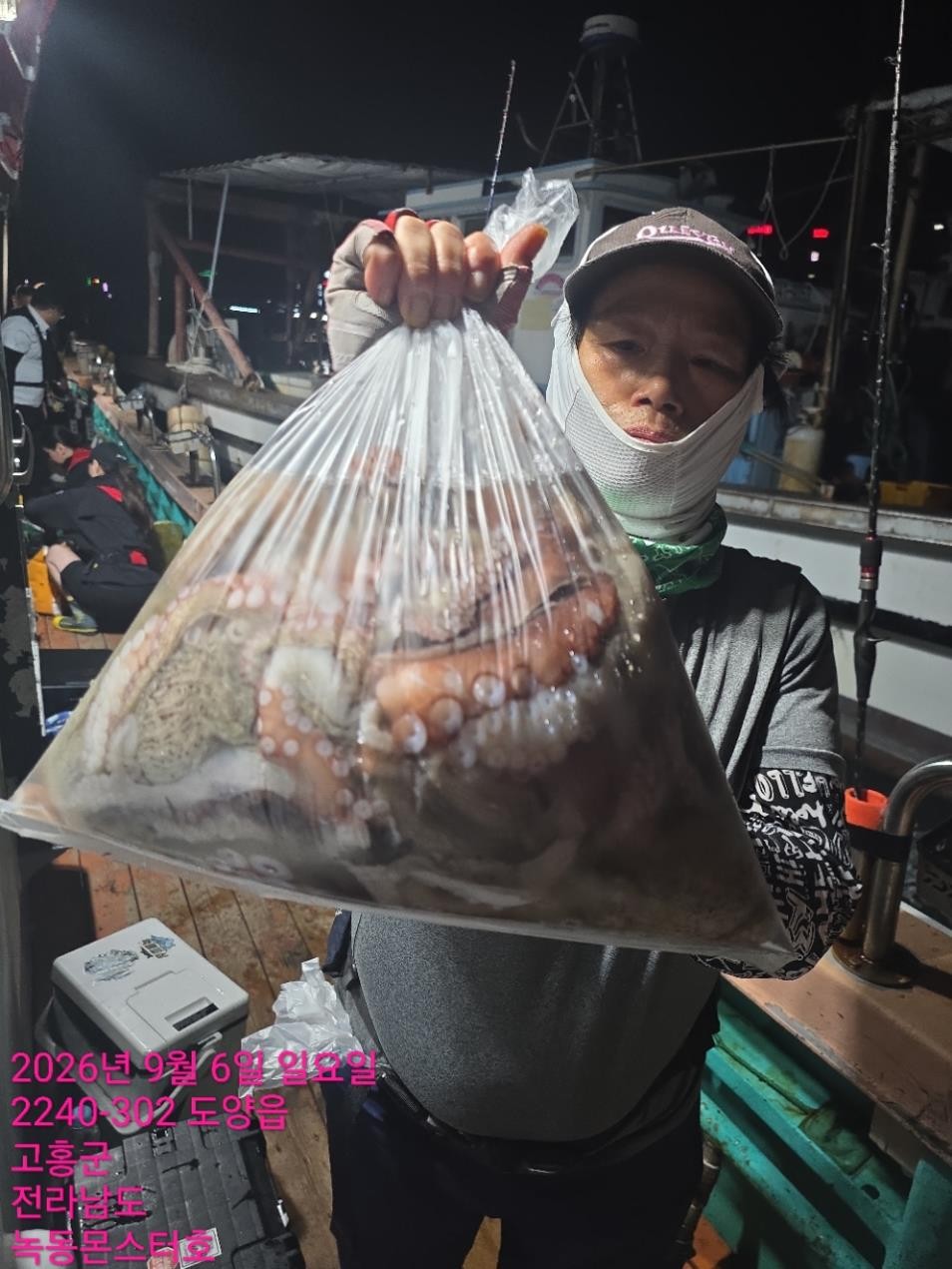 9월 15일 통영 문어 선상낚시 조황 현장 사진 3