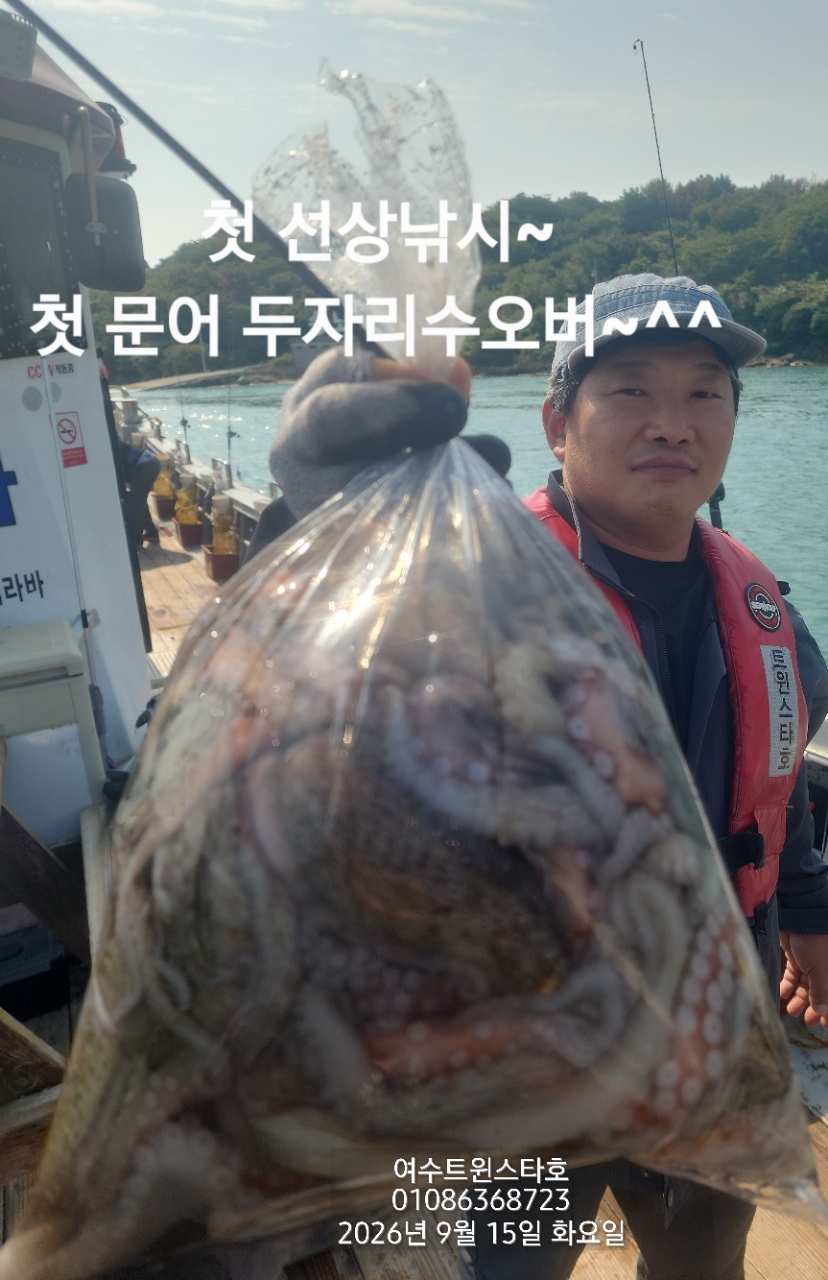 9월 15일 여수 문어 선상낚시 조황 현장 사진 6