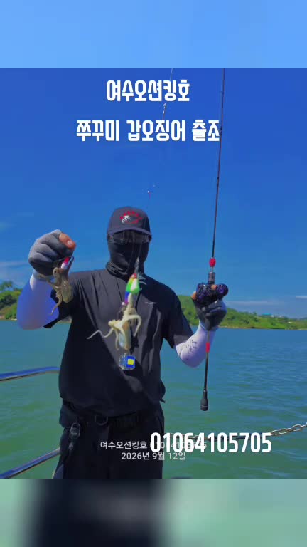 9월 17일 주꾸미 선상낚시 조황 현장 사진 1