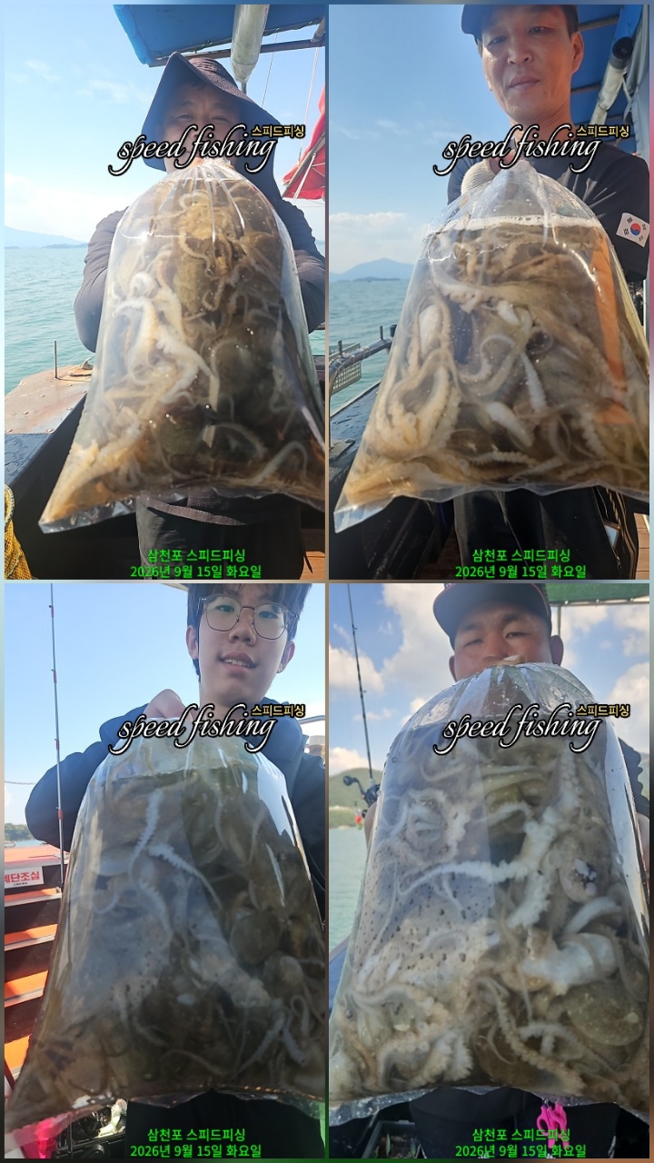 9월 15일 삼천포 주꾸미 선상낚시 조황 현장 사진 2