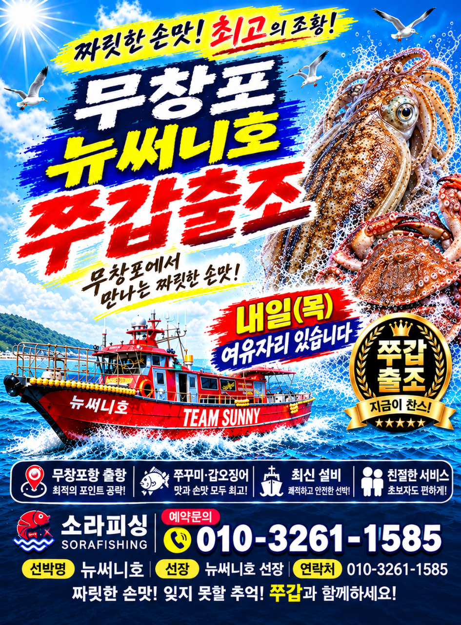 9월 15일 갑오징어 선상낚시 조황 현장 사진 1