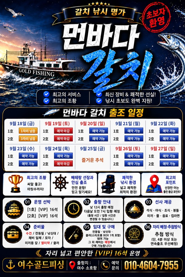 9월 16일 여수 갈치 선상낚시 조황 현장 사진 8