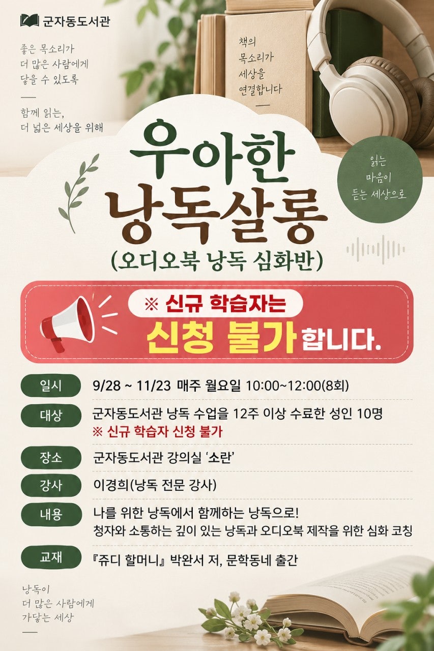 우아한 낭독살롱(오디오북 낭독 심화반)