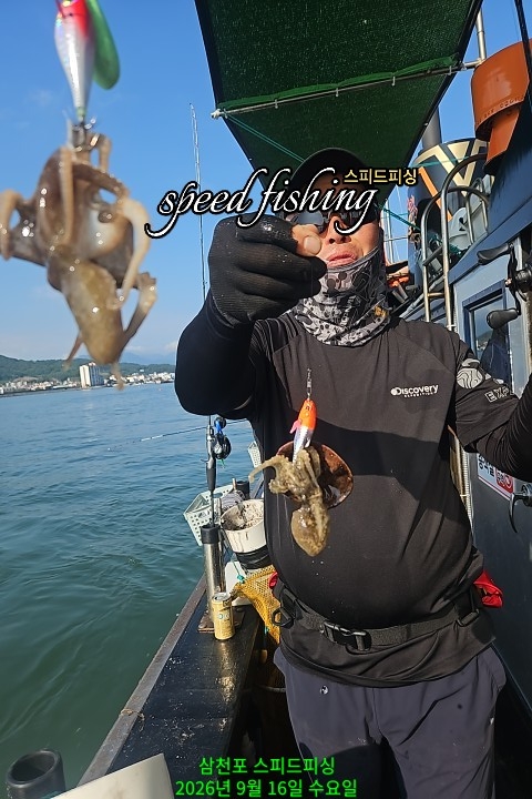 9월 16일 삼천포 주꾸미 선상낚시 조황 현장 사진 1