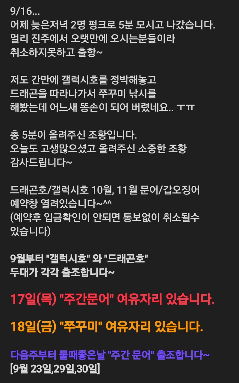 9월 16일 선상낚시 조황 현장 사진 1
