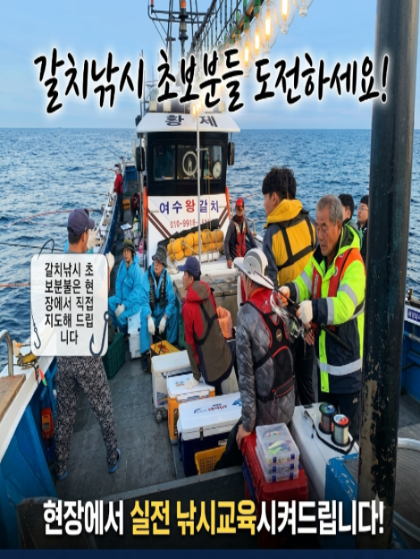 9월 18일 여수 갈치 선상낚시 조황 현장 사진 41