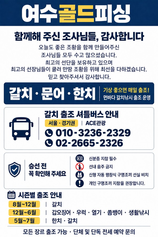 9월 16일 여수 갈치 선상낚시 조황 현장 사진 9