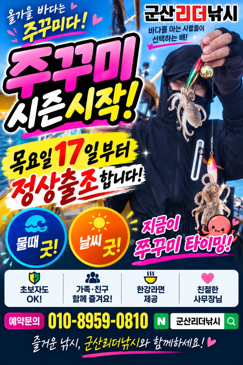 9월 16일 군산 주꾸미 선상낚시 조황 현장 사진 1