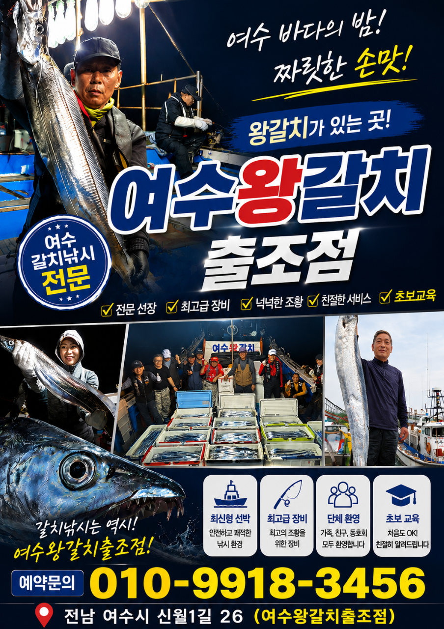 9월 18일 여수 갈치 선상낚시 조황 현장 사진 2