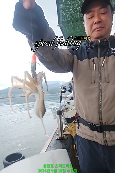 9월 16일 삼천포 주꾸미 선상낚시 조황 현장 사진 9