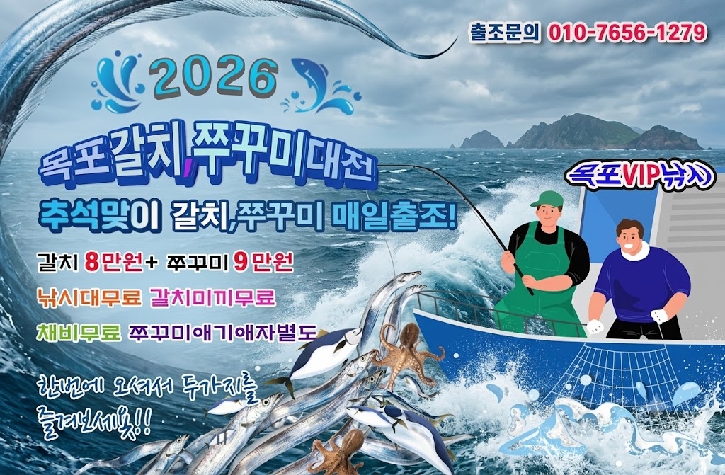 9월 17일 목포 갈치 선상낚시 조황 현장 사진 15