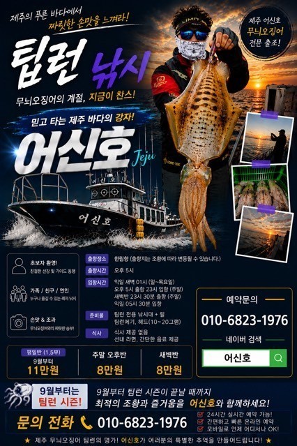 9월 16일 제주 갑오징어 선상낚시 조황 현장 사진 16