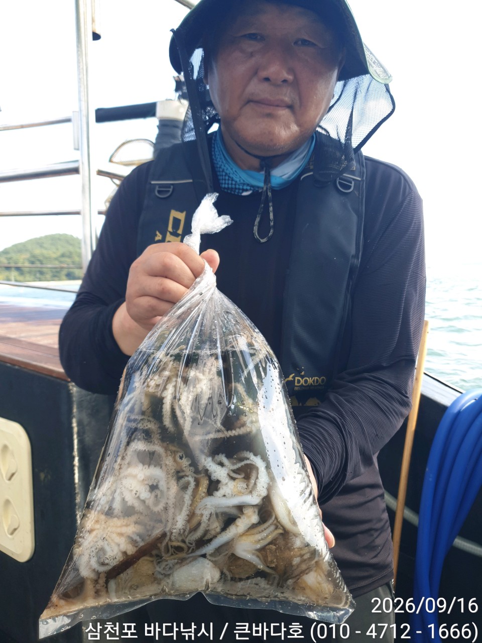 9월 17일 삼천포 주꾸미 선상낚시 조황 현장 사진 19