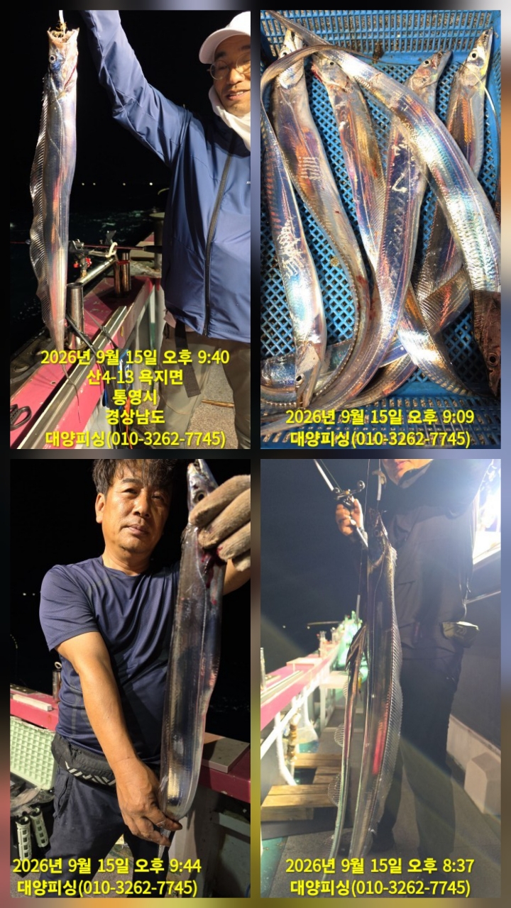 9월 17일 남해 갈치 선상낚시 조황 현장 사진 2