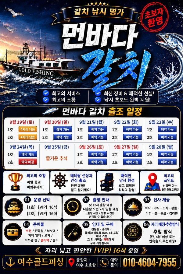 9월 16일 여수 갈치 선상낚시 조황 현장 사진 8