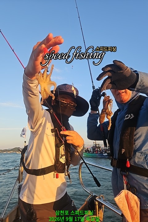 9월 17일 삼천포 주꾸미 선상낚시 조황 현장 사진 3