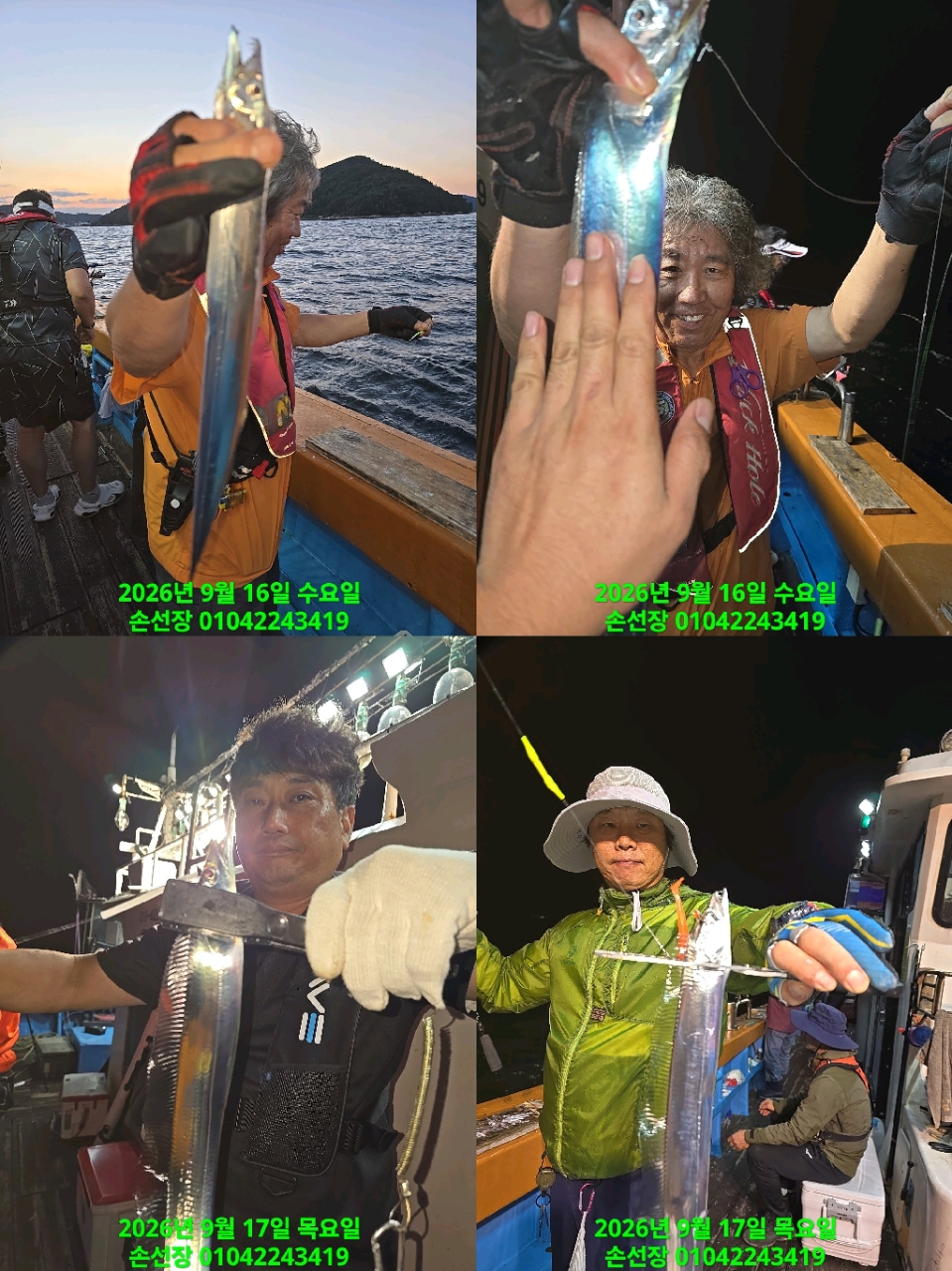 9월 17일 마산 갈치 선상낚시 조황 현장 사진 1
