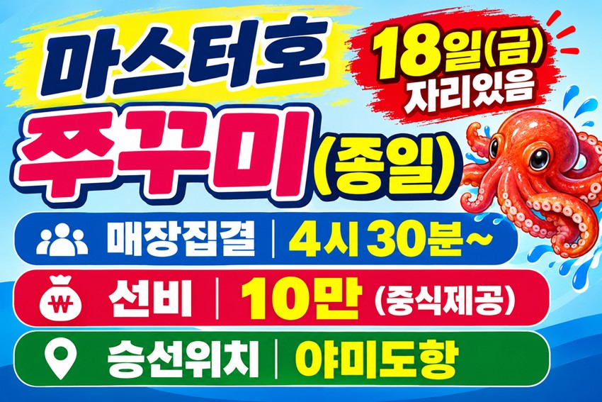 9월 17일 군산 주꾸미 선상낚시 조황 현장 사진 2