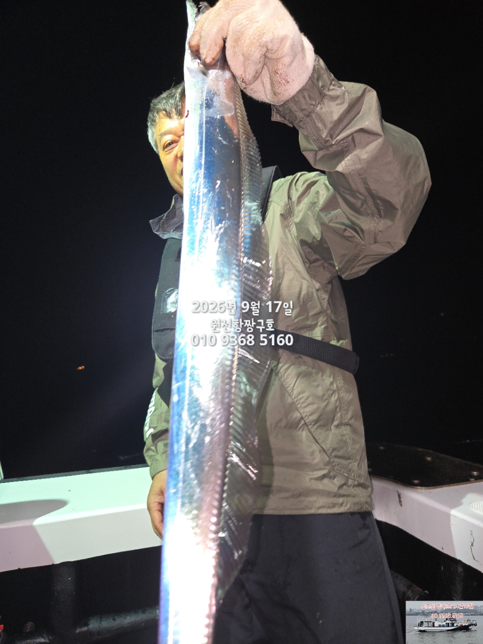 9월 17일 갈치 선상낚시 조황 현장 사진 4