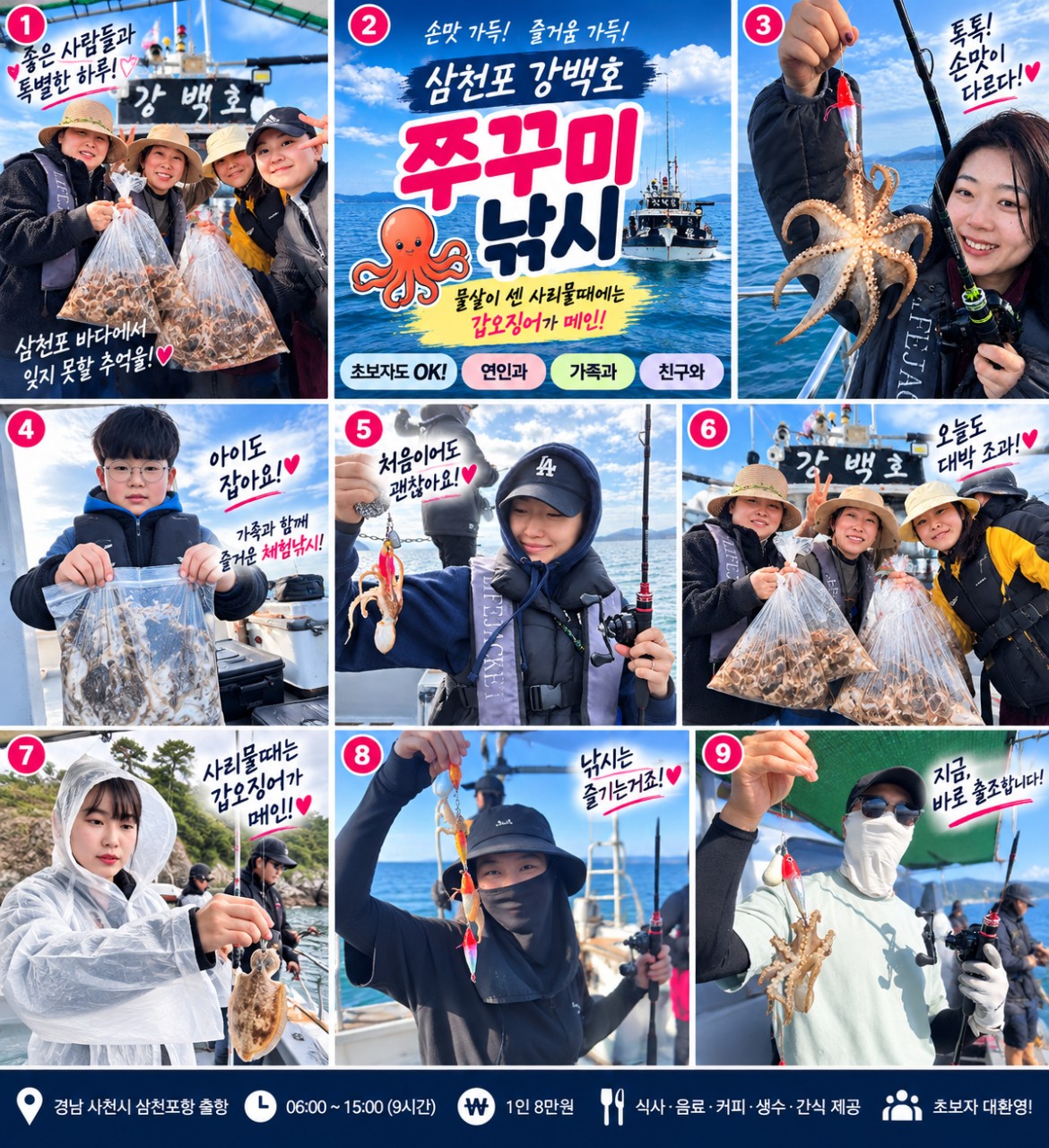 9월 18일 삼천포 주꾸미낚시 출조 사진 2