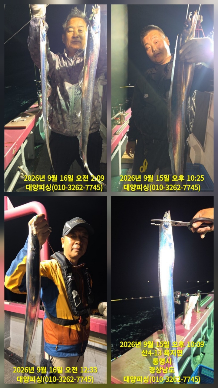 9월 17일 남해 갈치 선상낚시 조황 현장 사진 3