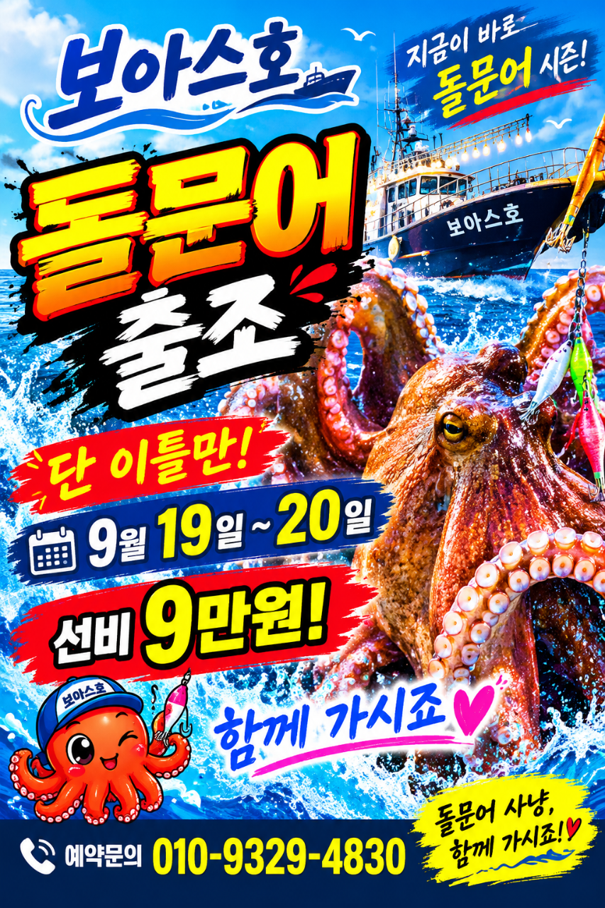 9월 17일 통영 문어 선상낚시 조황 현장 사진 1
