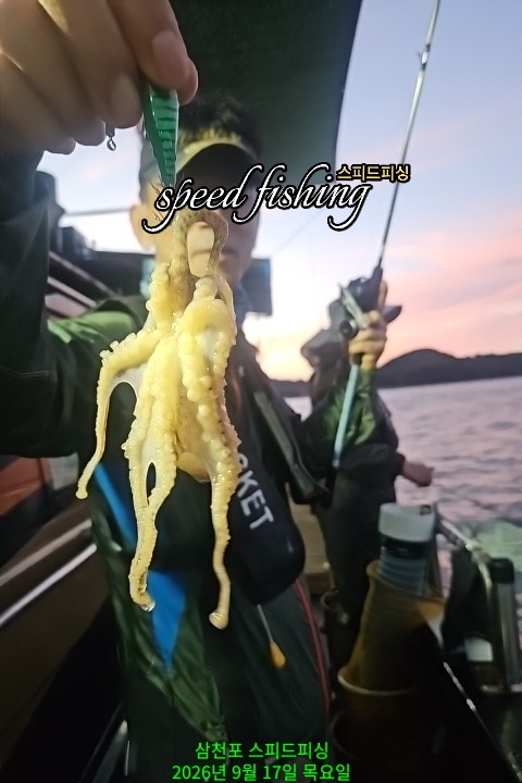 9월 17일 삼천포 주꾸미 선상낚시 조황 현장 사진 9