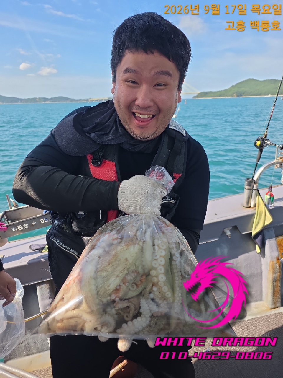9월 17일 고흥 문어 선상낚시 조황 현장 사진 2