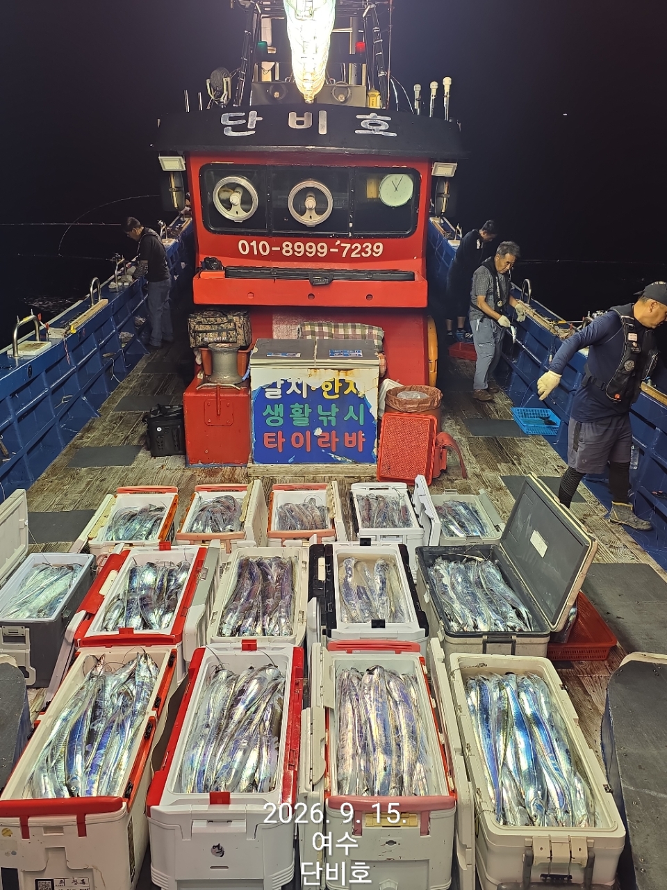 9월 17일 갈치 선상낚시 조황 현장 사진 17