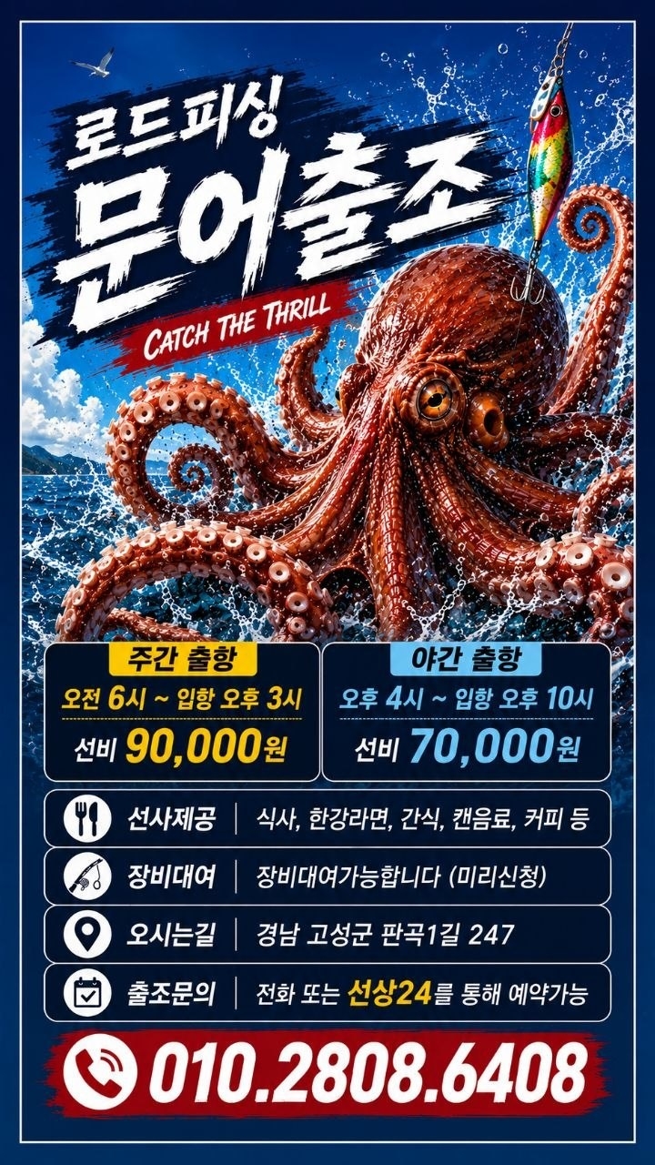 9월 18일 고성 문어 선상낚시 조황 현장 사진 1