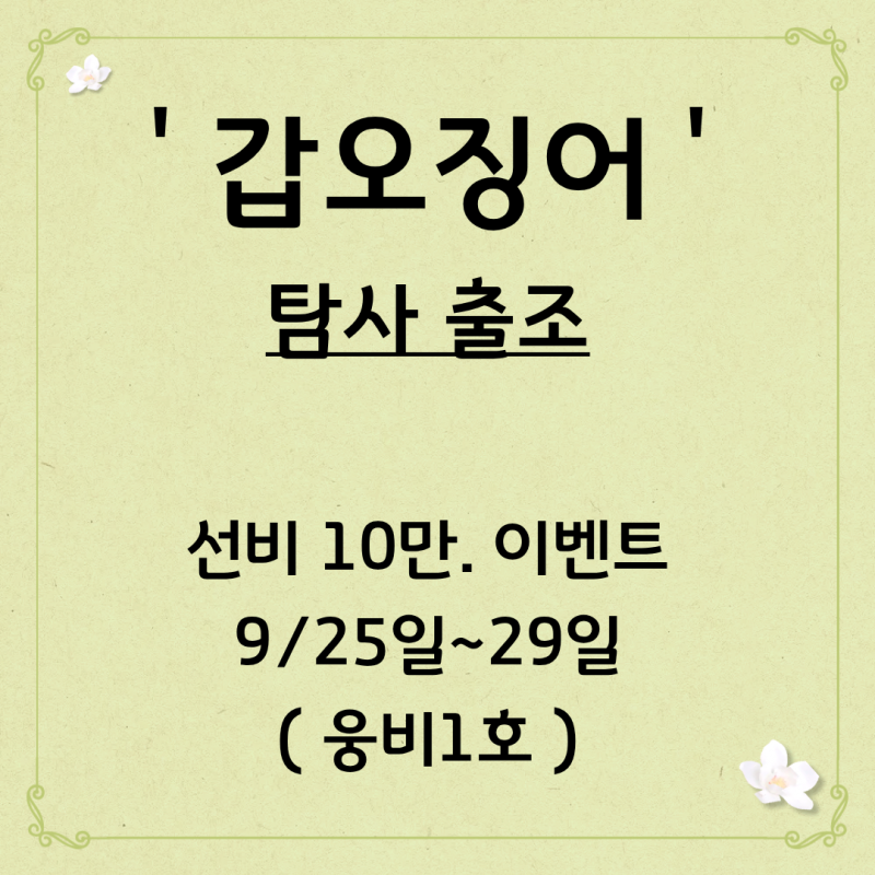 9월 18일 군산 갑오징어 선상낚시 조황 현장 사진 4