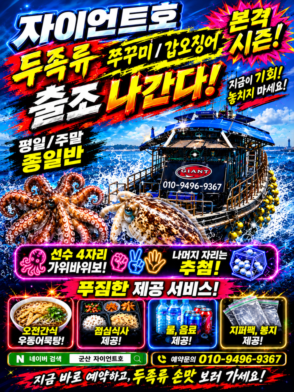 9월 18일 주꾸미 선상낚시 조황 현장 사진 3