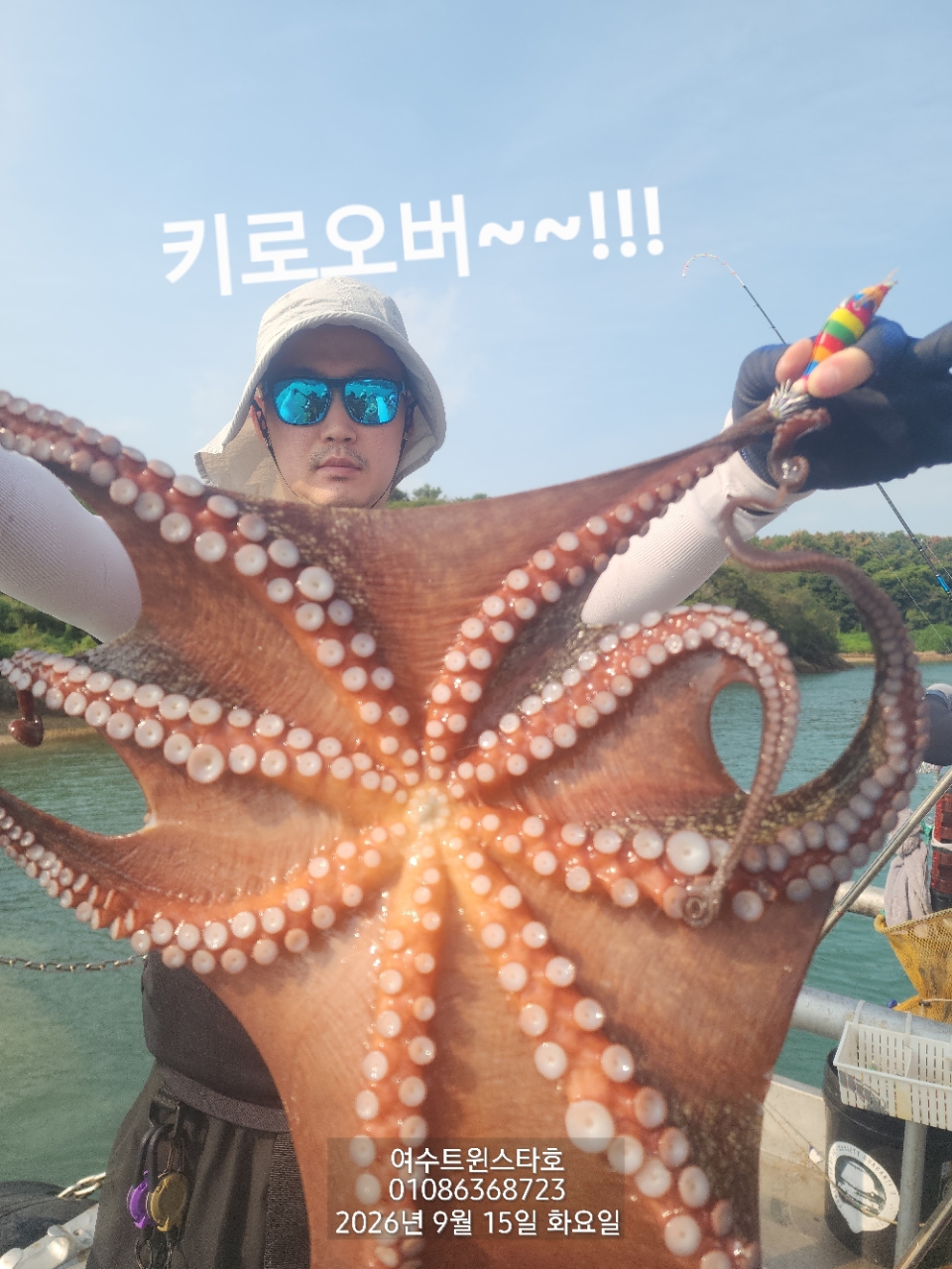9월 18일 여수 문어 선상낚시 조황 현장 사진 11